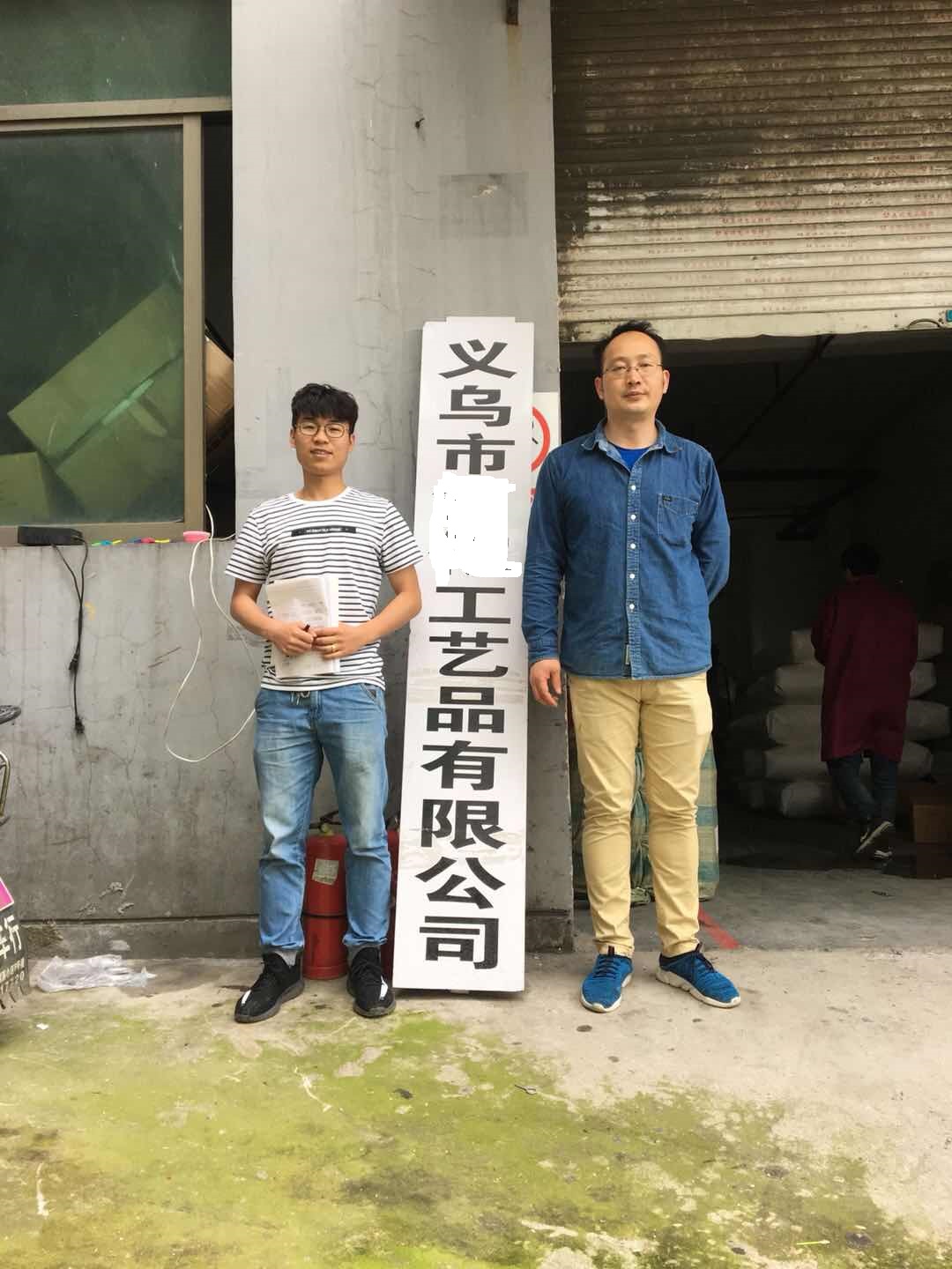 義烏市 XX工藝品有限公司與康華合作沃爾瑪品質(zhì)驗廠(chǎng)