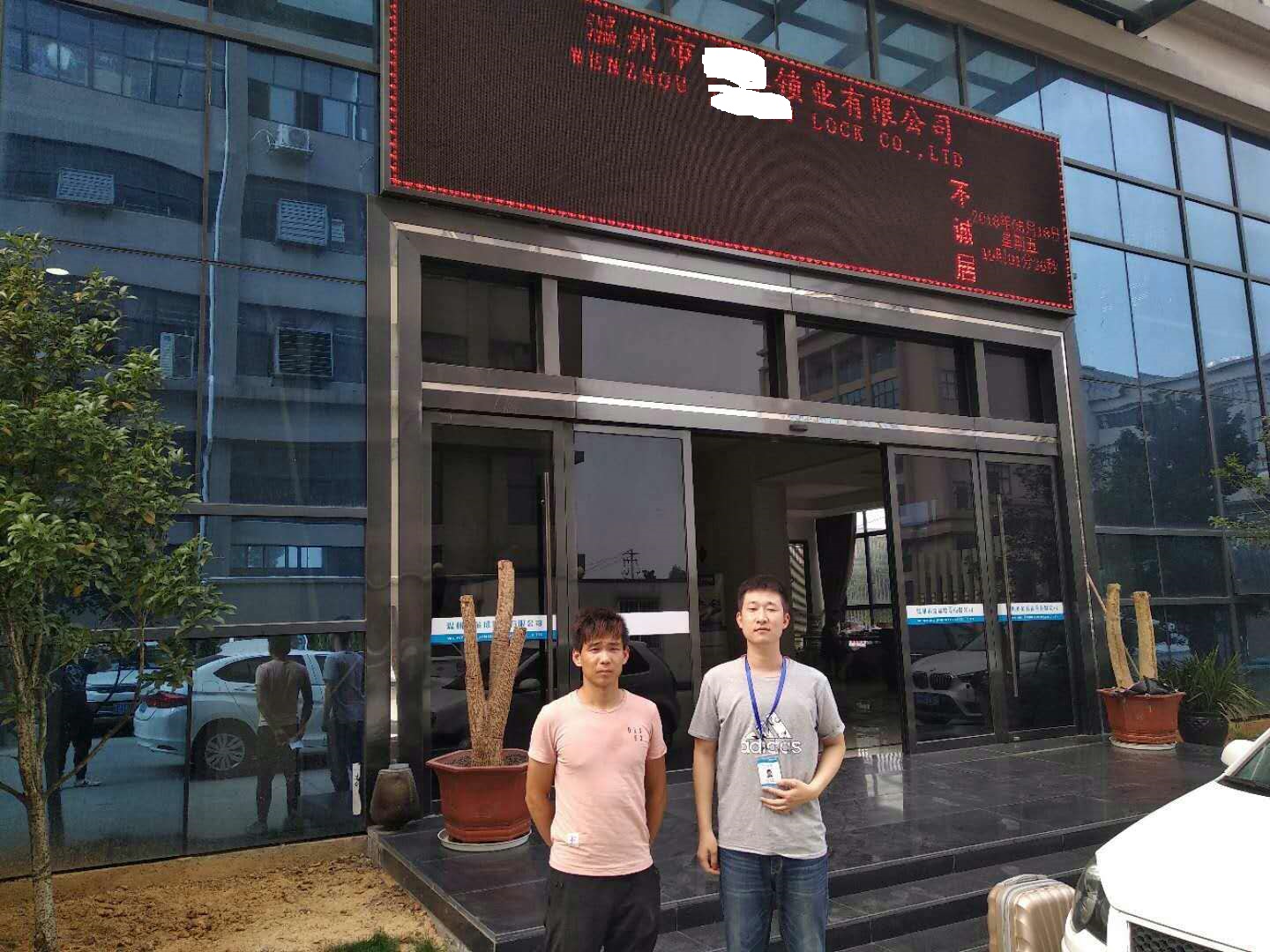 溫州市XX鎖業(yè)有限公司與康華合作 ISO9001驗廠(chǎng)
