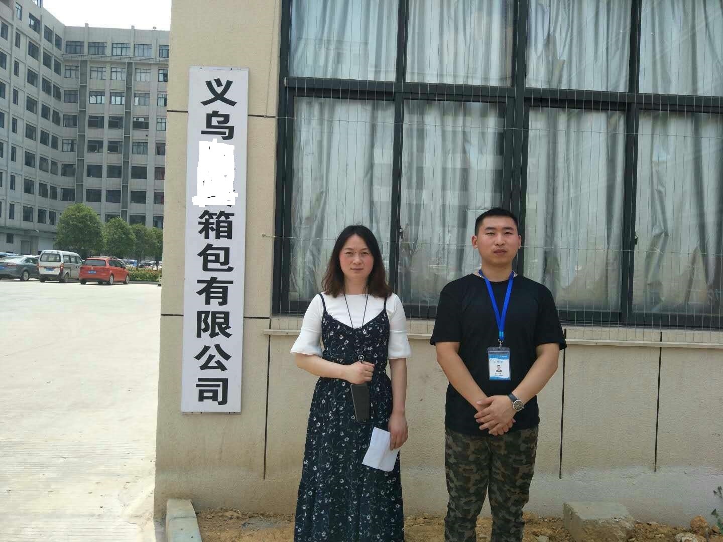 義烏XX箱包有限公司與康華合作BSCI驗廠(chǎng)