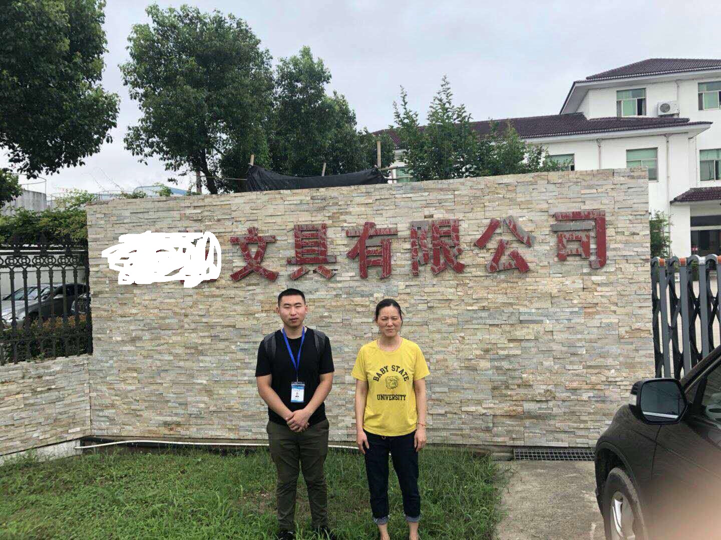 宜興市XX文具有限公司與康華合作BSCI驗廠(chǎng)