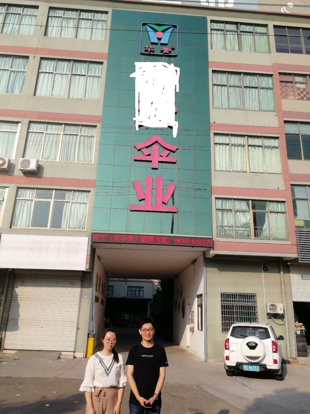 紹興市上虞XX傘業(yè)有限公司合作歐尚品質(zhì)驗廠(chǎng)