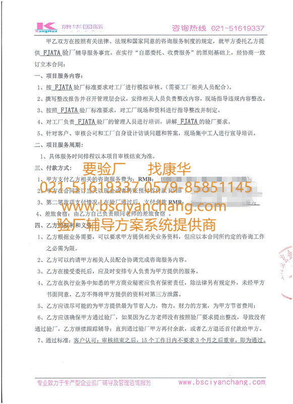 義烏XX飾品合作FAJATA驗廠(chǎng)