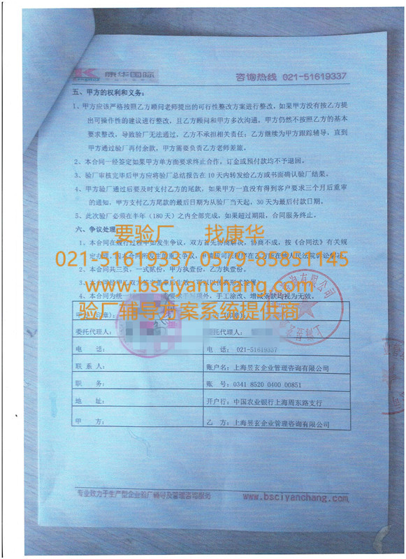 義烏XX飾品合作FAJATA驗廠(chǎng)