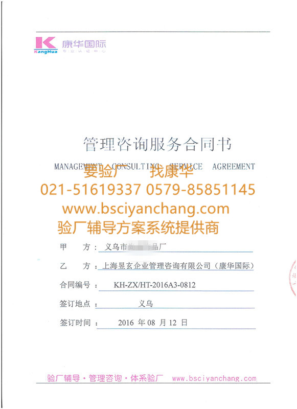 義烏XX飾品合作FAJATA驗廠(chǎng)