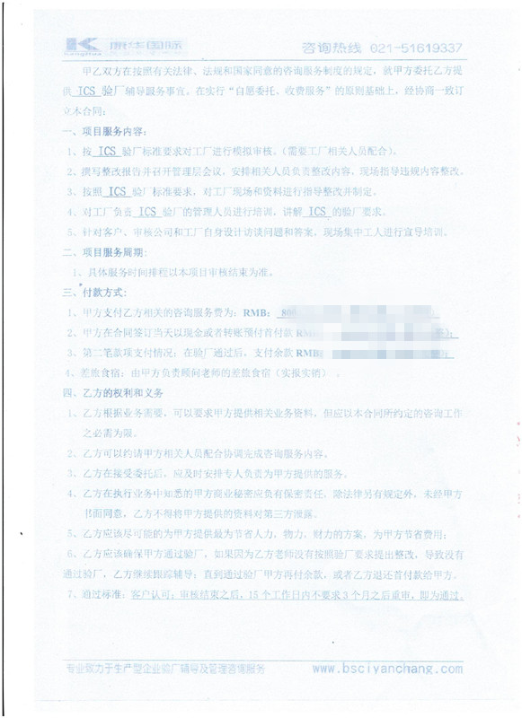 建德XX家紡有限公司合作ICS驗廠(chǎng)