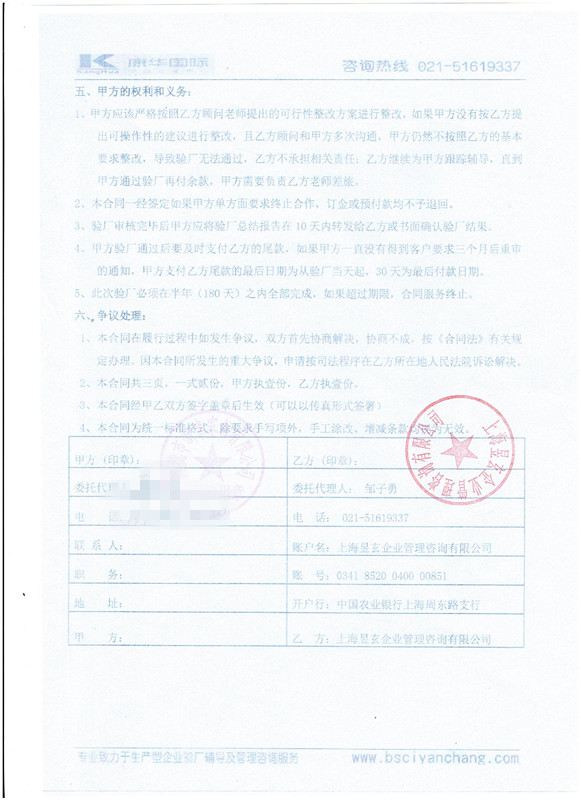 建德XX家紡有限公司合作ICS驗廠(chǎng)