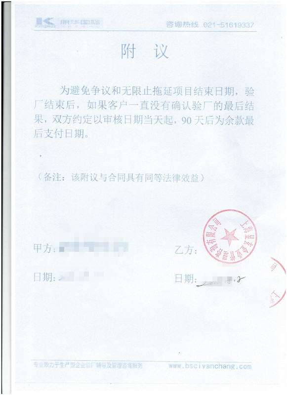 建德XX家紡有限公司合作ICS驗廠(chǎng)
