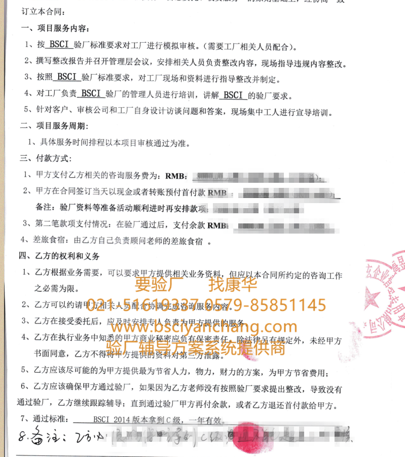 金華XX玩具合作BSCI驗廠(chǎng)