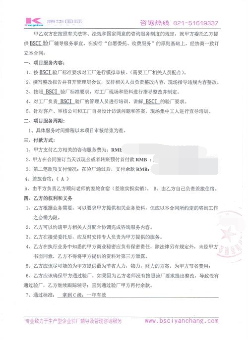 大連XX國際有限公司合作BSCI驗廠(chǎng)