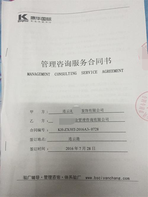 連云港XX服飾有限公司合作pvh+2ICM驗廠(chǎng)