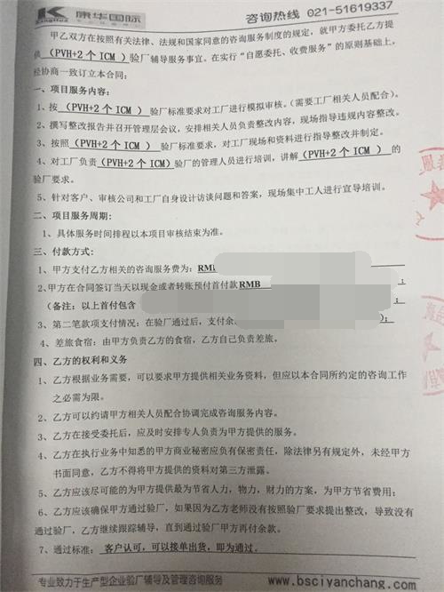 連云港XX服飾有限公司合作pvh+2ICM驗廠(chǎng)