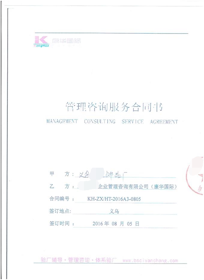 義烏XX飾品有限公司合作WCA驗廠(chǎng)