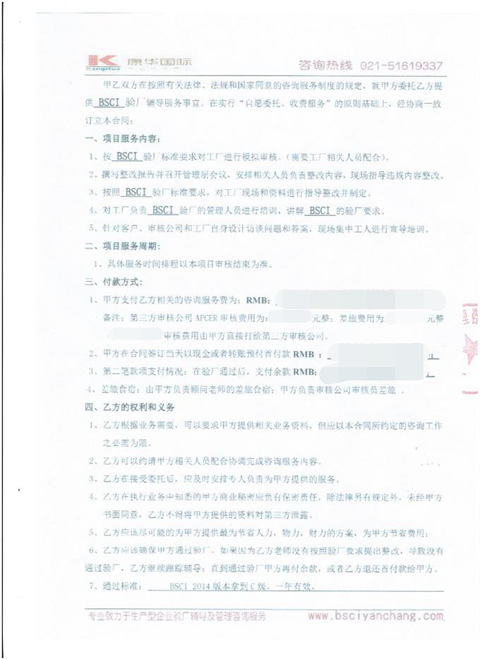 無(wú)錫XX球業(yè)有限公司合作BSCI驗廠(chǎng)