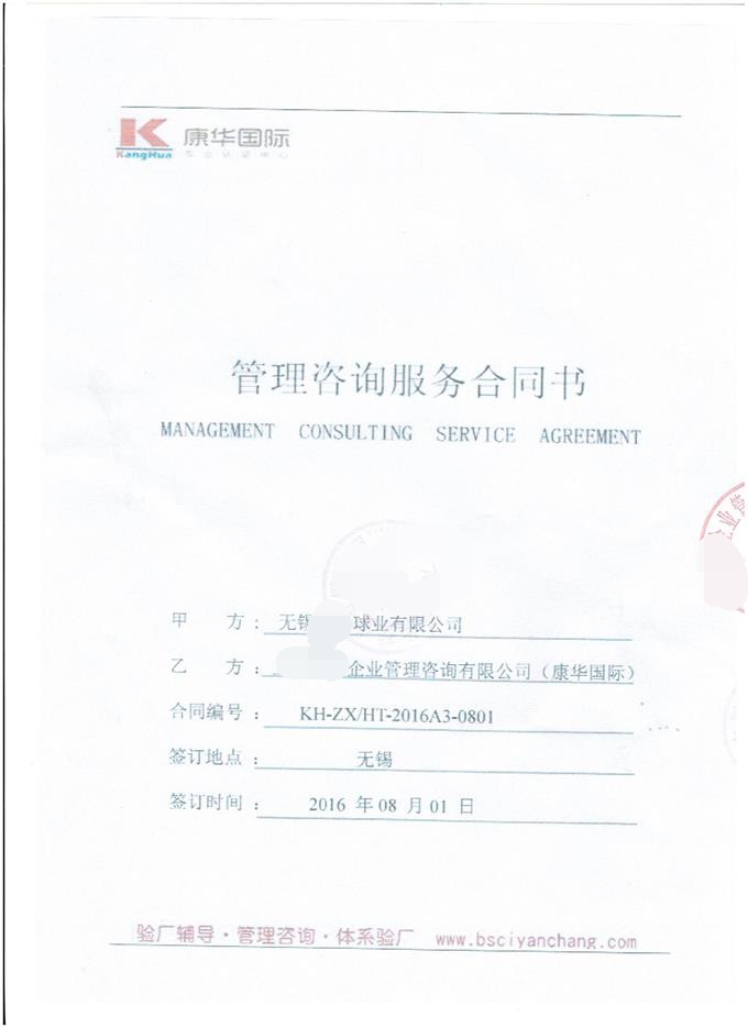 無(wú)錫XX球業(yè)有限公司合作BSCI驗廠(chǎng)