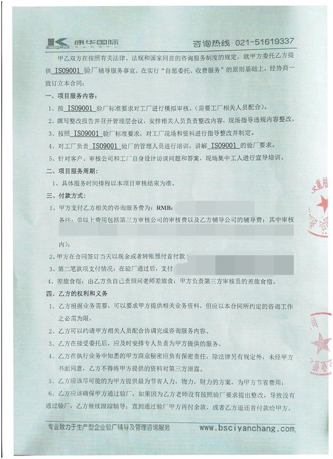 浙江XX寶貝嬰童用品有限公司合作ISO9001認證咨詢(xún)