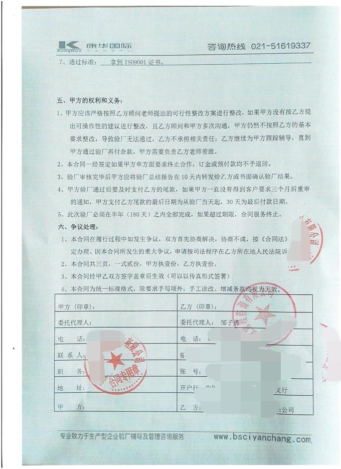 浙江XX寶貝嬰童用品有限公司合作ISO9001認證咨詢(xún)