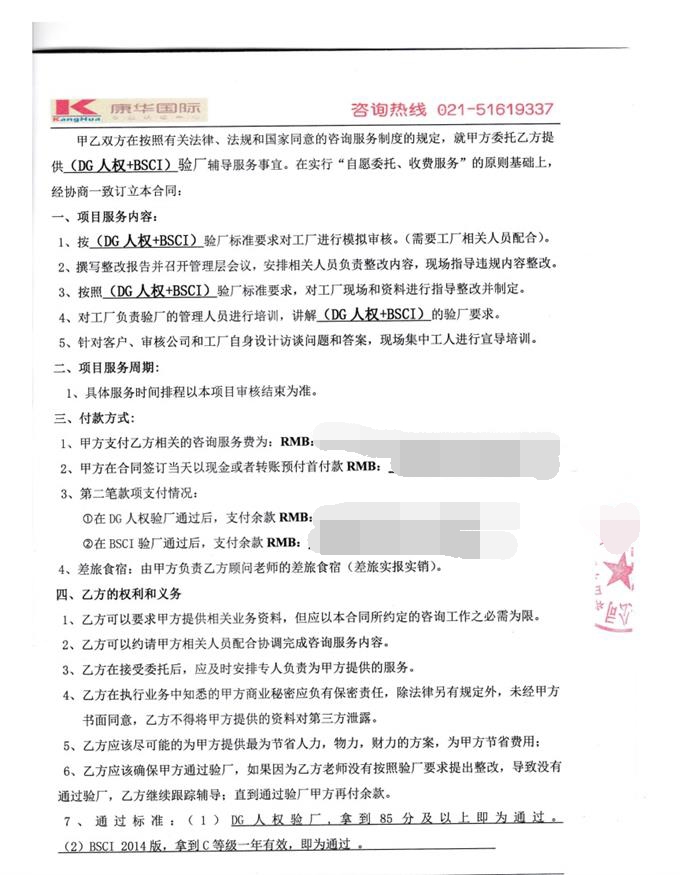 浙江龍游XX制品有限公司合作DG人權+BSCI驗廠(chǎng)