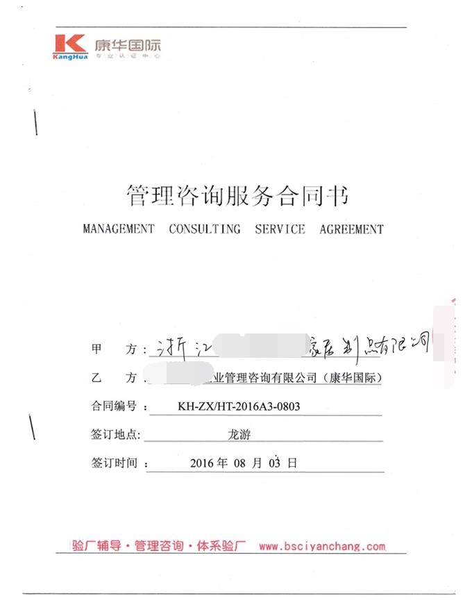 浙江龍游XX制品有限公司合作DG人權+BSCI驗廠(chǎng)
