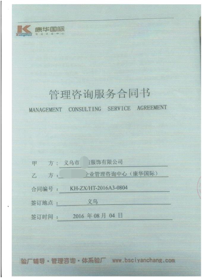 義烏市XX服飾有限公司合作Ann Taylor品質(zhì)驗廠(chǎng)