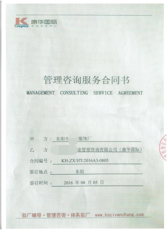 東陽(yáng)市XX服飾廠(chǎng)合作家樂(lè )福品質(zhì)驗廠(chǎng)