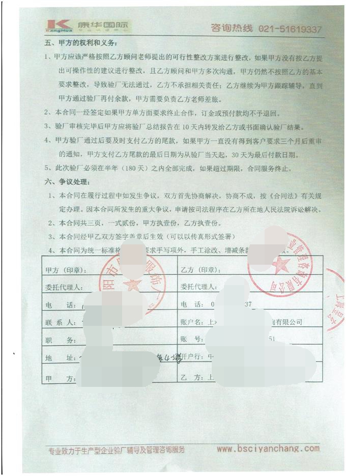 東陽(yáng)市XX服飾廠(chǎng)合作家樂(lè )福品質(zhì)驗廠(chǎng)