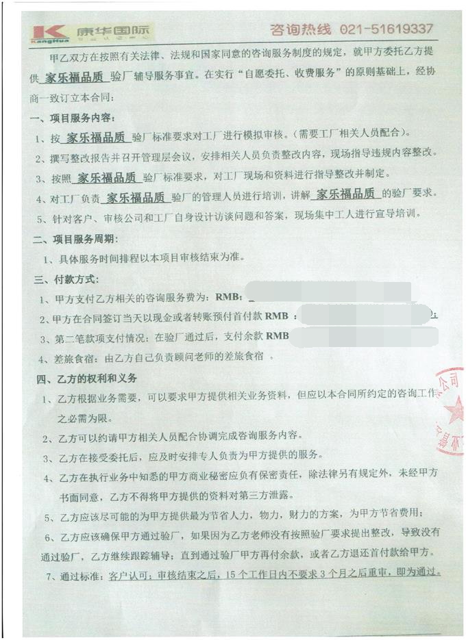 東陽(yáng)市XX服飾廠(chǎng)合作家樂(lè )福品質(zhì)驗廠(chǎng)