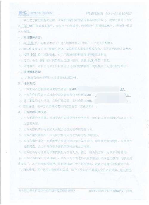 建德市XX家紡有限公司合作ICS驗廠(chǎng)