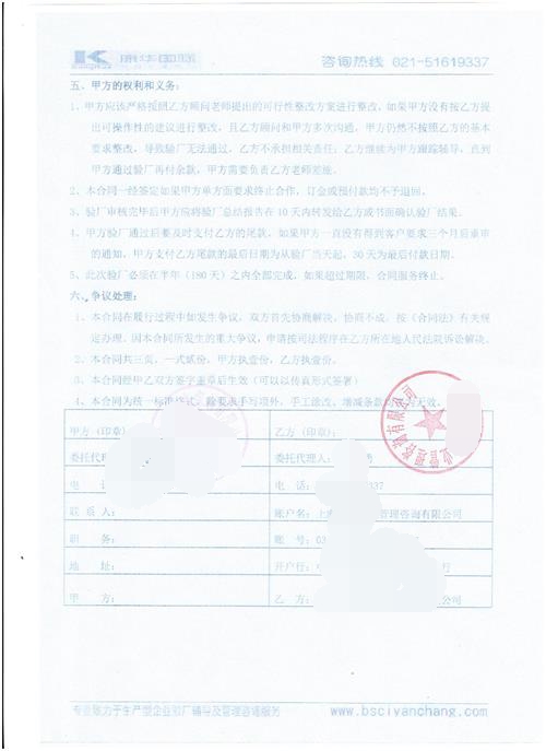 建德市XX家紡有限公司合作ICS驗廠(chǎng)