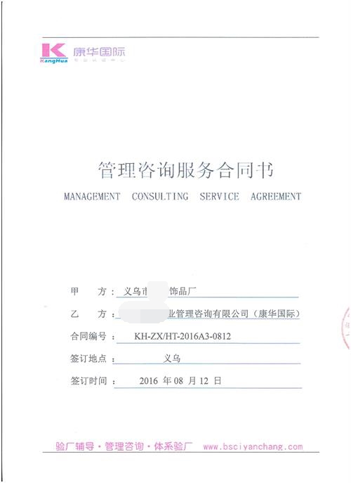 義烏市XX飾品廠(chǎng)合作FJATA驗廠(chǎng)