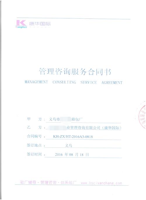義烏市XX箱包廠(chǎng)合作客戶(hù)人權+品質(zhì)驗廠(chǎng)