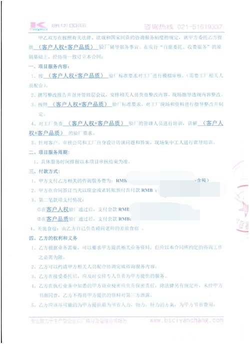 義烏市XX箱包廠(chǎng)合作客戶(hù)人權+品質(zhì)驗廠(chǎng)