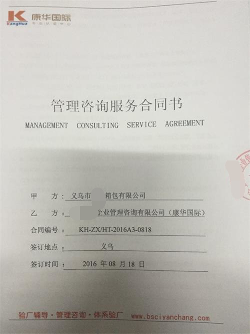義烏市XX箱包有限公司合作SEDEX-4P驗廠(chǎng)