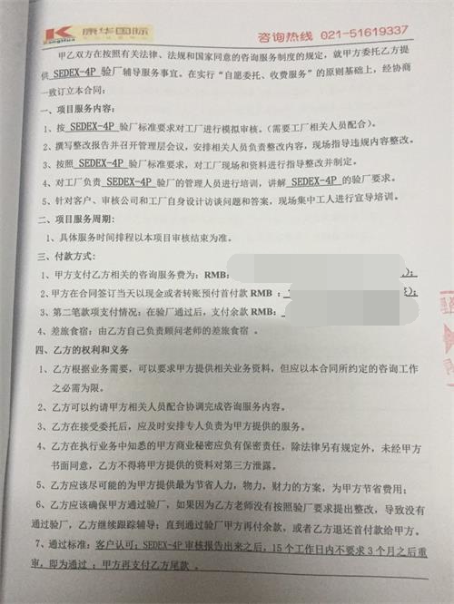 義烏市XX箱包有限公司合作SEDEX-4P驗廠(chǎng)