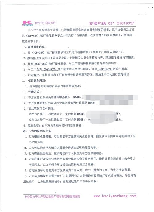 杭州XX針紡織紡織有限公司合作SQP+GSV驗廠(chǎng)
