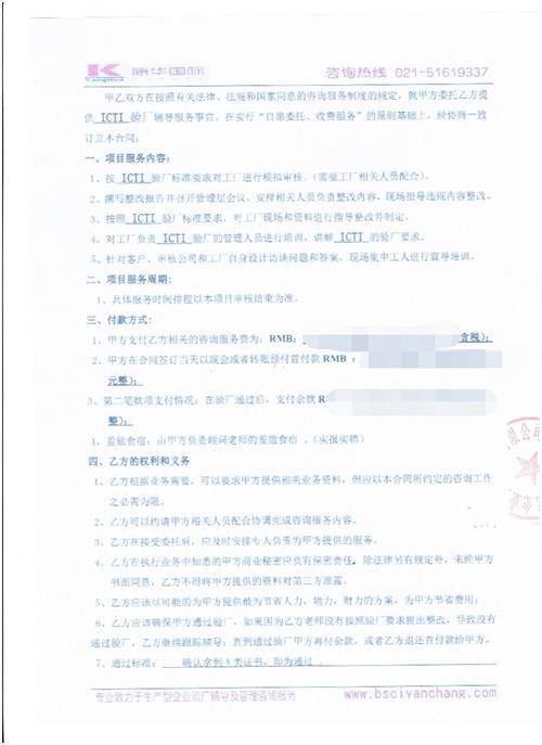 無(wú)錫XX球業(yè)有限公司合作ICTI驗廠(chǎng)