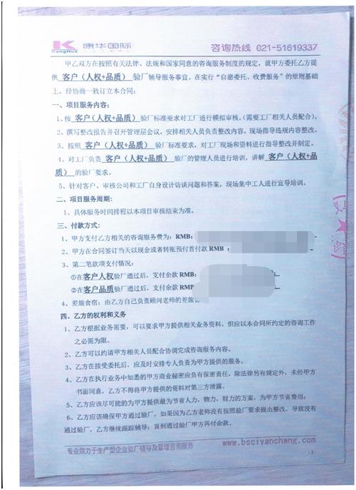 義烏市XX服飾有限公司合作客戶(hù)人權+品質(zhì)驗廠(chǎng)