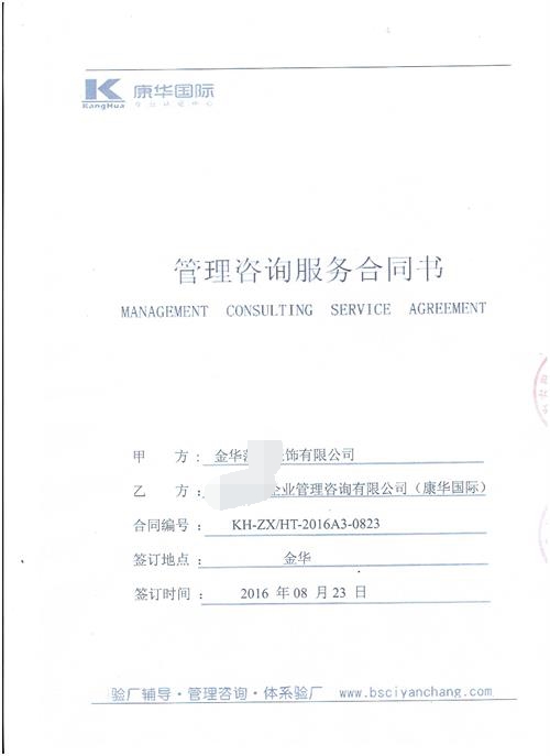 金華XX服飾有限公司合作SEDEX2P驗廠(chǎng)