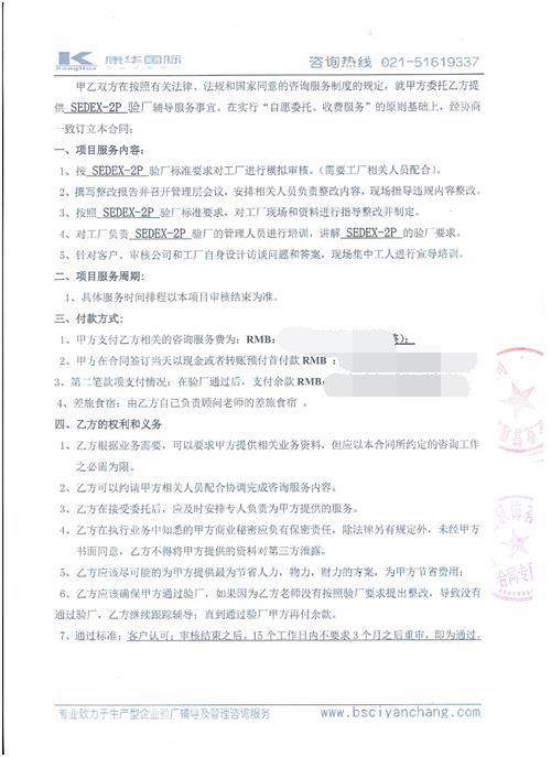 金華XX服飾有限公司合作SEDEX2P驗廠(chǎng)