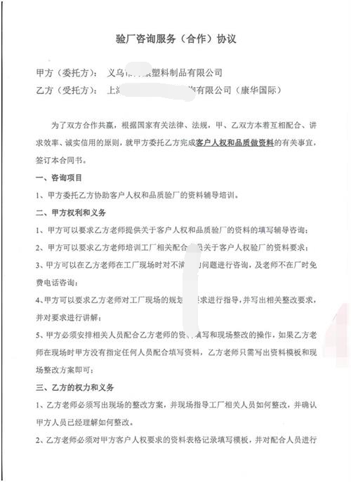 義烏市XX塑料制品有限公司合作客戶(hù)人權和品質(zhì)驗廠(chǎng)