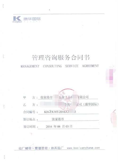 張家港市XX五金工具制造有限公司合作WCA驗廠(chǎng)