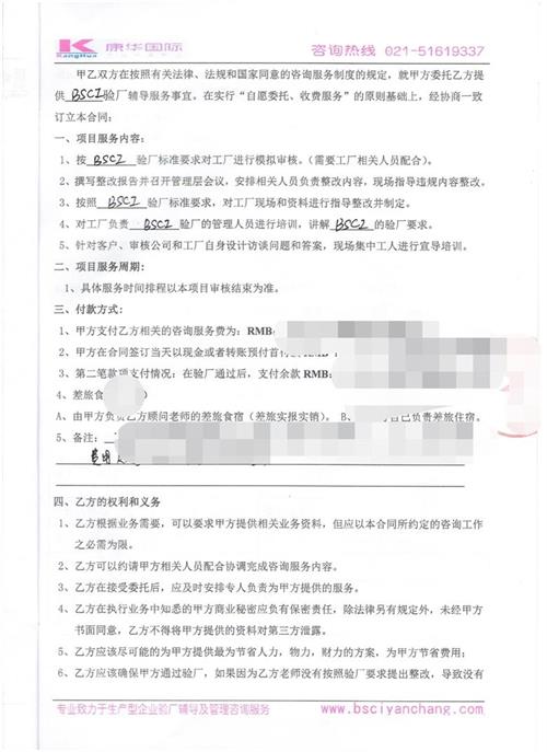 義烏市XX飾品有限公司合作BSCI驗廠(chǎng)