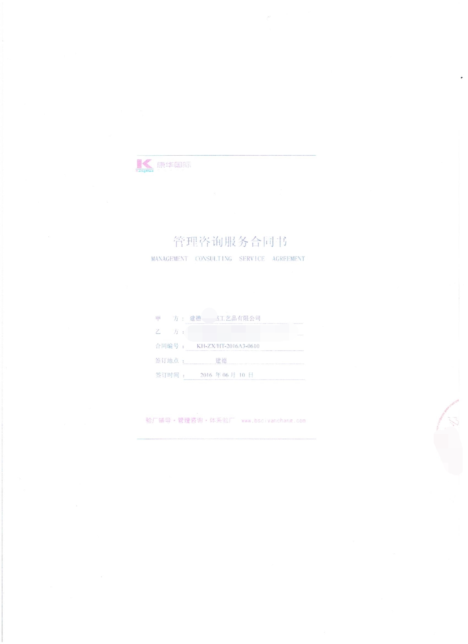 建德市XX工藝品有限公司合作BSCI驗廠(chǎng)