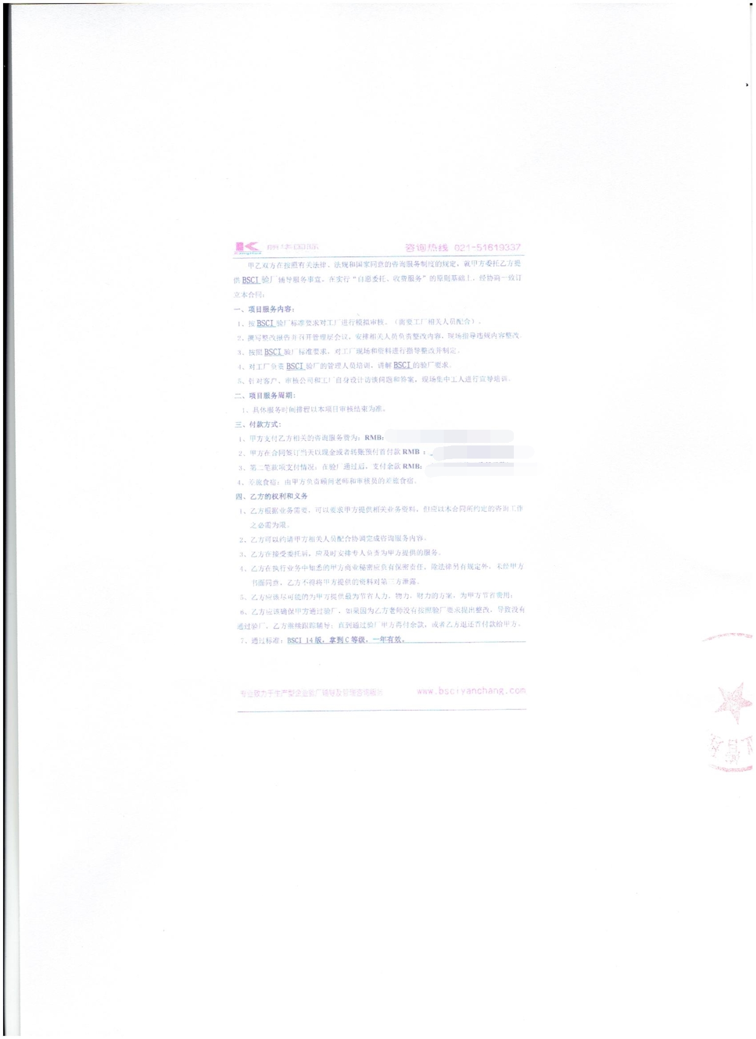 建德市XX工藝品有限公司合作BSCI驗廠(chǎng)