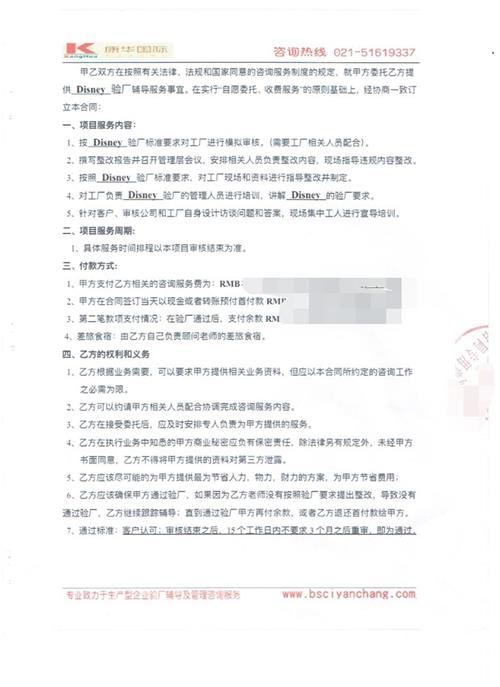 義烏市XX文體用品有限公司Disney驗廠(chǎng)