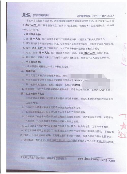 永康市XX杯業(yè)有限公司合作客戶(hù)人權驗廠(chǎng)