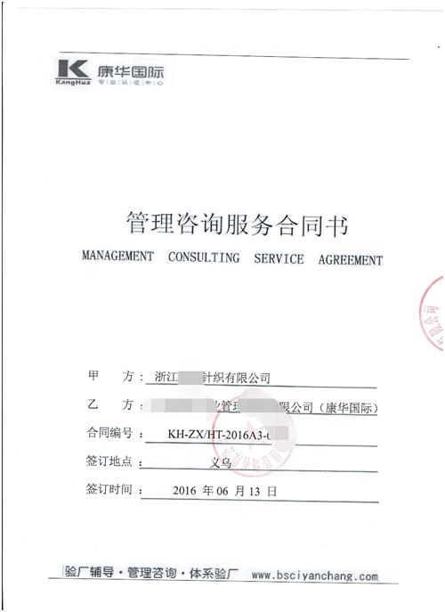 浙江XX針織有限公司合作BSCI驗廠(chǎng)