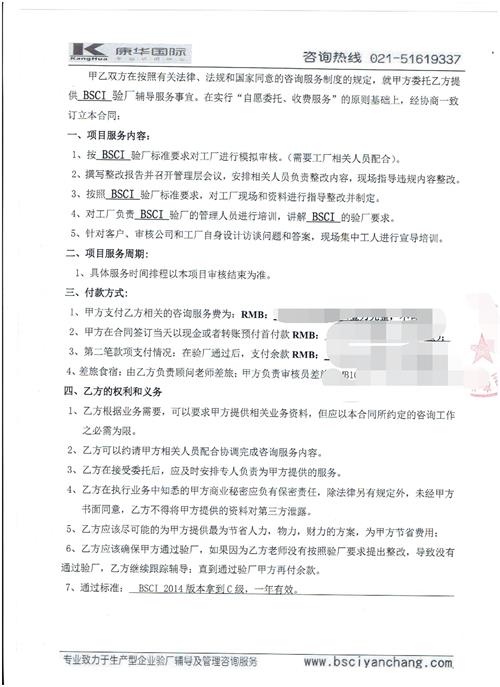 浙江XX針織有限公司合作BSCI驗廠(chǎng)