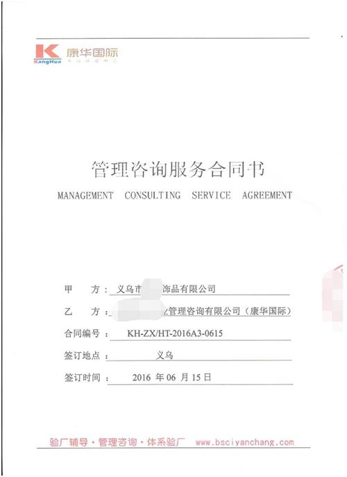 義烏XX飾品有限公司合作BSCI驗廠(chǎng)
