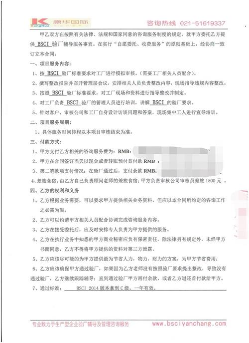 義烏XX飾品有限公司合作BSCI驗廠(chǎng)