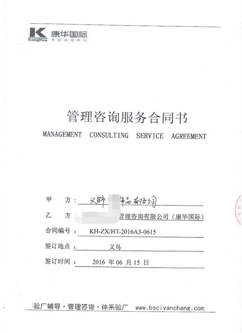 義烏市XX飾品有限公司合作梅西驗廠(chǎng)